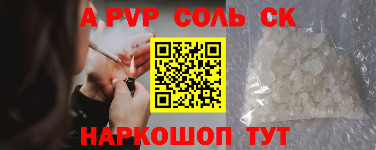 APVP СК КРИС  Вход с VPN  Заволжье  Alpha PVP СК 