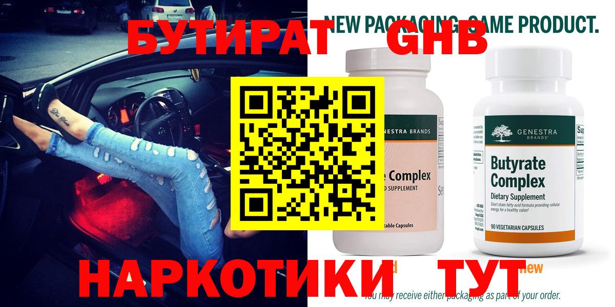 Бутират 1.4BDO Заволжье
