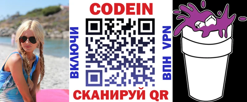 закладка  Заволжье  omg зеркало  Кодеиновый сироп Lean Purple Drank 