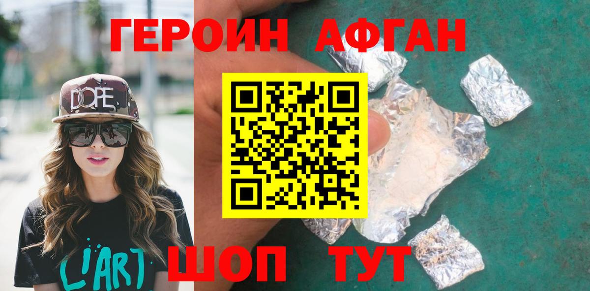 Заволжье  ГЕРОИН герыч  Вход с VPN 