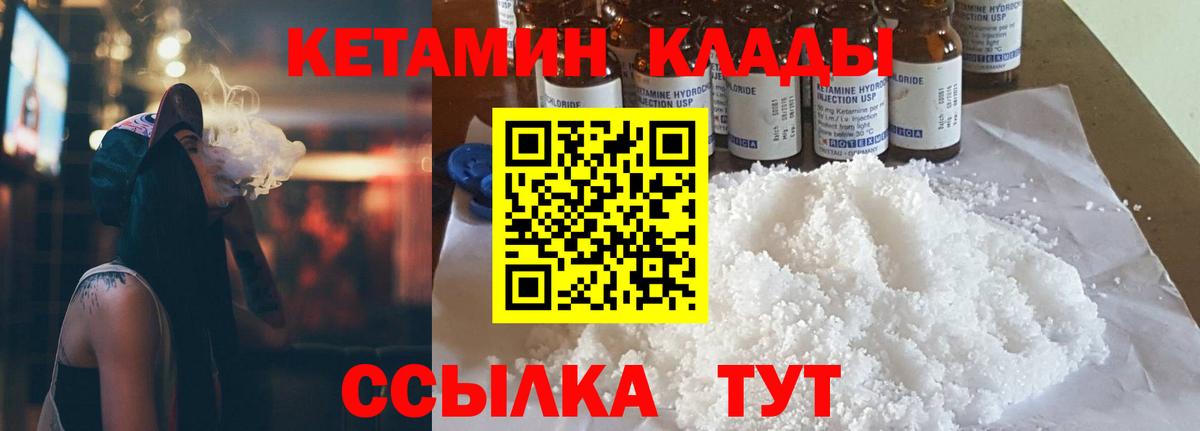 Кетамин VHQ  Вход с VPN  Заволжье 