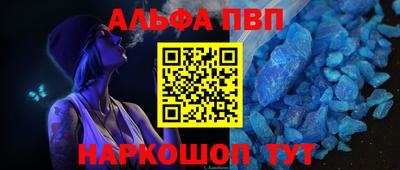 альфа пвп Краснознаменск