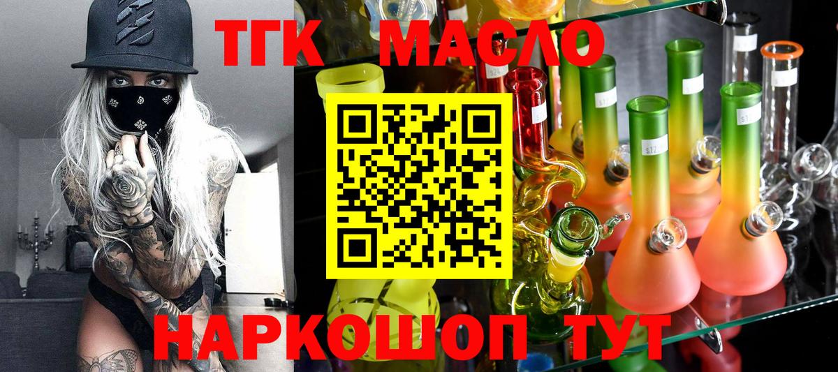 Заволжье  Дистиллят ТГК THC oil  Вход с VPN 